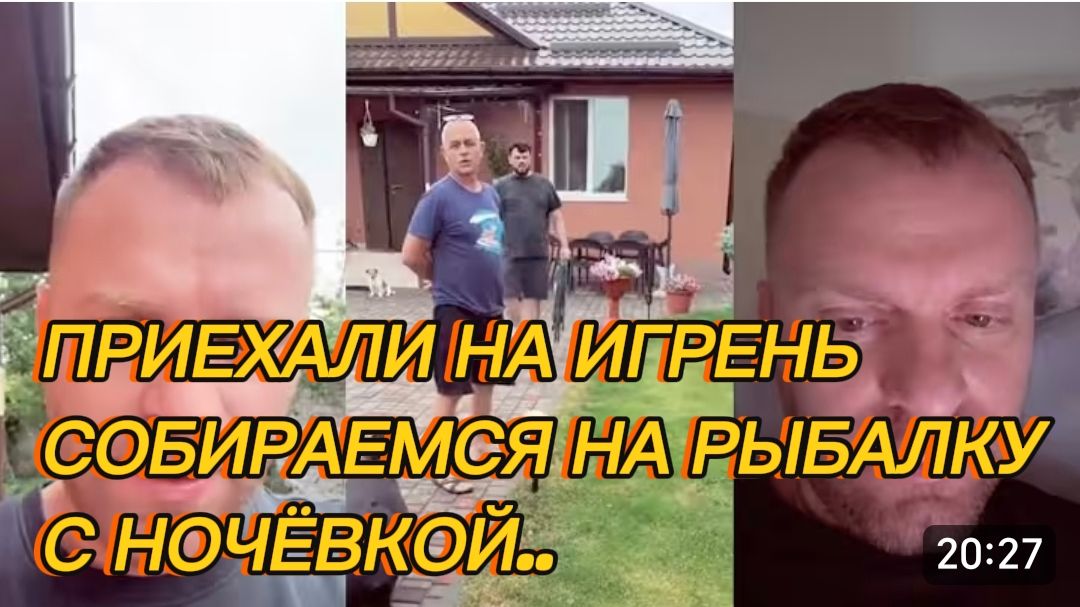 САМВЕЛ АДАМЯН, ПРИЕХАЛИ НА ИГРЕНЬ, СОБИРАЕМСЯ НА РЫБАЛКУ С НОЧЁВКОЙ.. смотреть онлайн