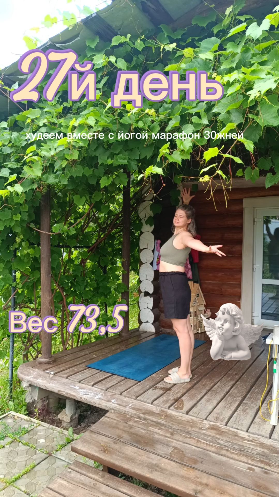 27 ДНЕЙ ЙОГИ ПОД ДОЖДЁМ: ВЕС 73,5 И ТИШИНА ВНУТРИ | МОЯ ТРЕНИРОВКА НА ВЕРАНДЕ