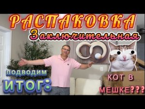 ЗАГАДОЧНАЯ КОРОБКА- УДАЧА ИЛИ РАЗОЧАРОВАНИЕ?! СУДИТЕ САМИ! ВИТАЛЯ  ЖЖЁТ!!!