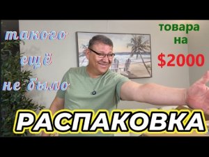 ВОТ ЭТО НАХОДКИ! ОДНОЙ КОРОБКОЙ ОКУПИЛИ ПОЧТИ ВСЕ ПАЛЕТЫ!!!