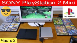 Эксклюзив! Моя самодельная SONY PlayStation 2 Mini . Супер Финальная версия завершена, Часть 2