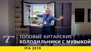 Обзор новых китайских холодильников для России