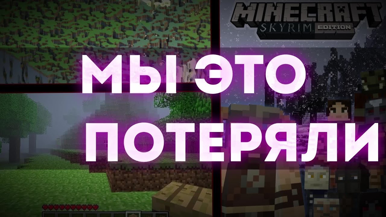Удаленный контент - MINECRAFT, Мы их больше не увидим!!? смотреть онлайн