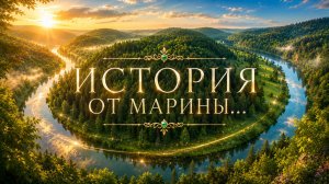 РОЛИК ОТ МАРИНЫ..