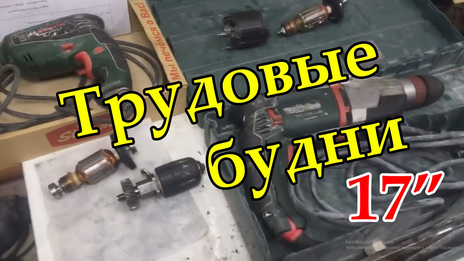 общее видео