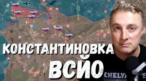 Украинский фронт - взятие Константиновки. Рос войска выходят во фланг Краматорска и Славянска. 04.07