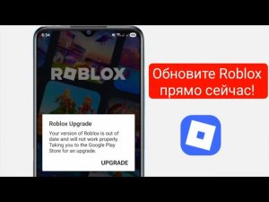 Как обновить Roblox до последней версии (2026)
