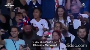 Песня  Франции 🇫🇷 Чм 2018