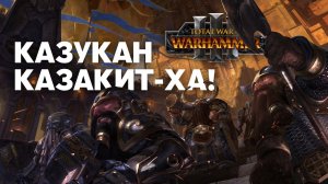 Гномы. Фракции Total War Warhammer 3