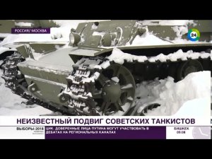 Убиты подо Ржевом: забытый подвиг советских танкистов