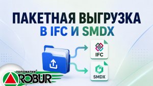 Плагины пакетной выгрузки