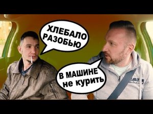 Борзый наркоман предъявил таксисту за курево /  аналитика яндекс такси