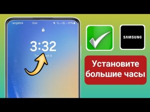 Как установить большие часы на экране блокировки Samsung
