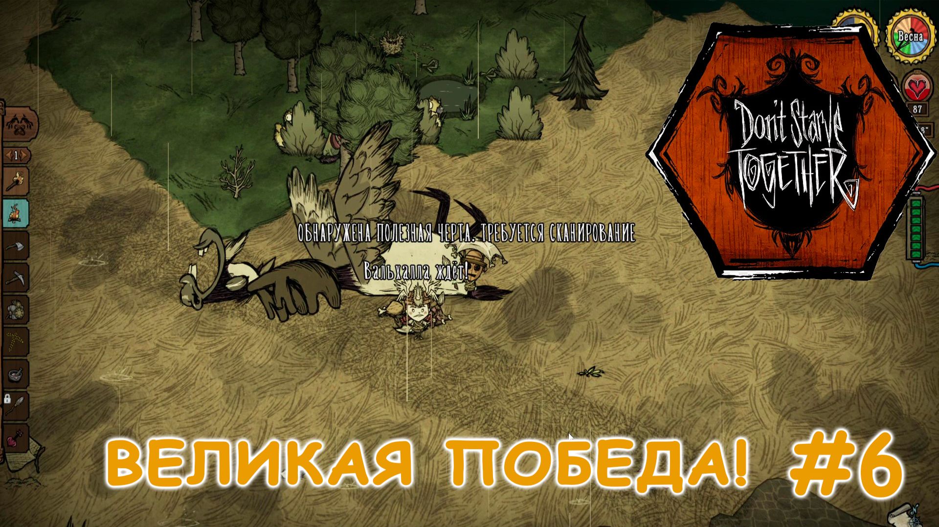 Неожиданный Лосегусь! | Don't Starve Together #6