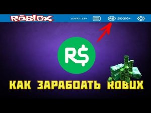 Топ 3 сайта для заработка робуксов 2020