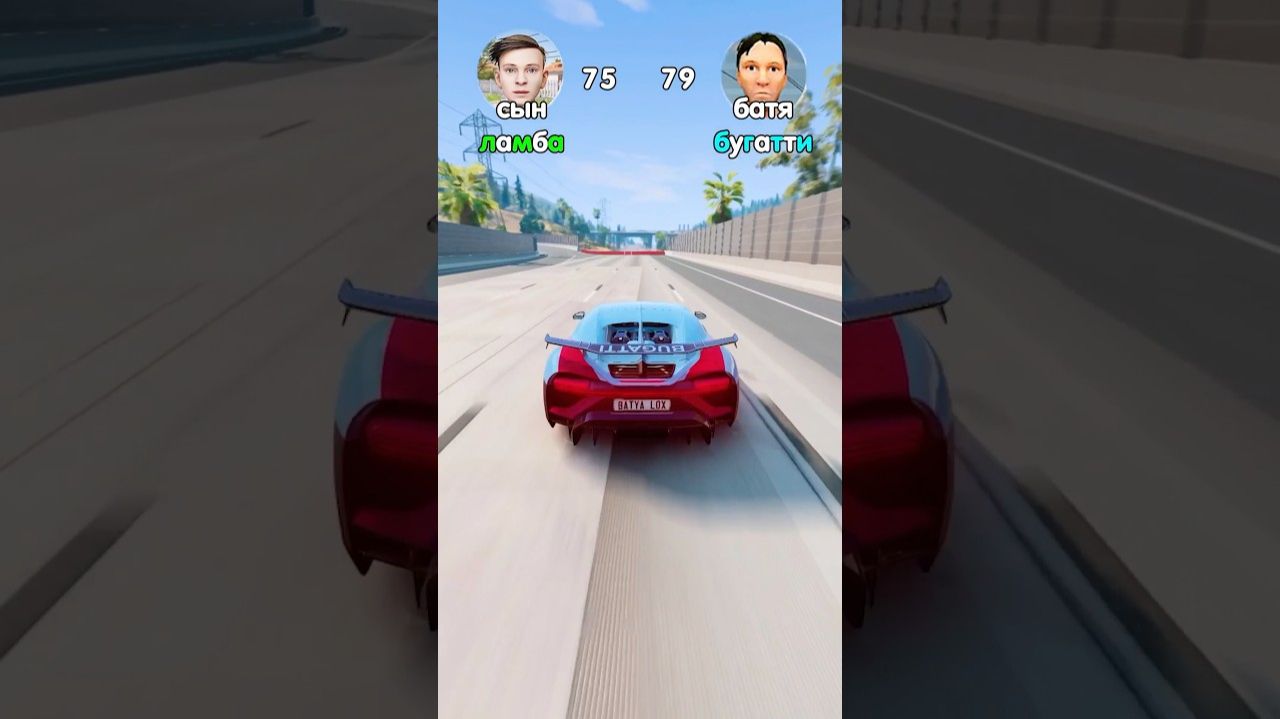 Бугатти Бати VS Ламба Сына