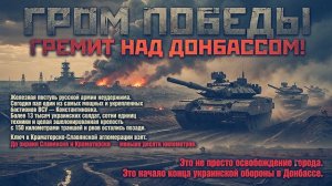 Константиновка пала ВСУ потеряли 13 тысяч солдат и последний рубеж Донбасса