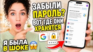 Забыли пароль? Вот где Google хранит ВСЕ ваши пароли (ШОК)