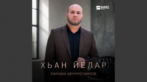 Хьан йелар