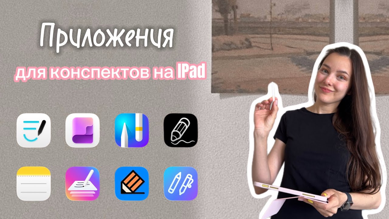 Лучшие приложения для конспектов на iPad смотреть онлайн