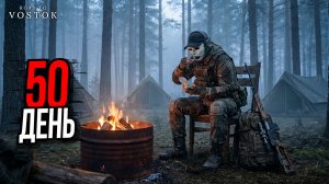 50 ДНЕЙ ВЫЖИВАНИЯ►ROAD TO VOSTOK