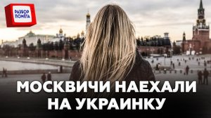 🤯Москвичи НАБРОСИЛИСЬ на украинку. Жительница Мариуполя ОТВЕТИЛА им! Это ОБРАЩЕНИЕ взорвало сеть