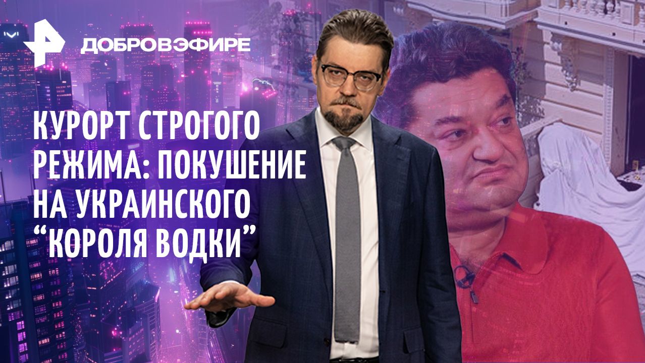 Киев открыл охоту на олигархов / Нарендра Моди — кошмар США / Трамп боится коммунистов / ДОБРОВЭФИРЕ смотреть онлайн