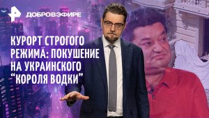 Киев открыл охоту на олигархов / Нарендра Моди — кошмар США / Трамп боится коммунистов / ДОБРОВЭФИРЕ