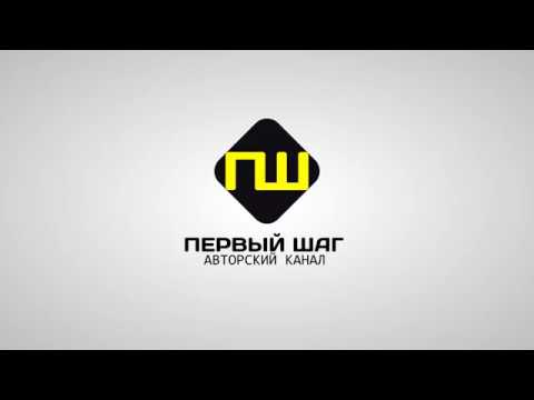 ПРОЕКТ | First Step PRO - Первый Шаг. Заработок в интернете | https://first-step.pro/ смотреть онлайн