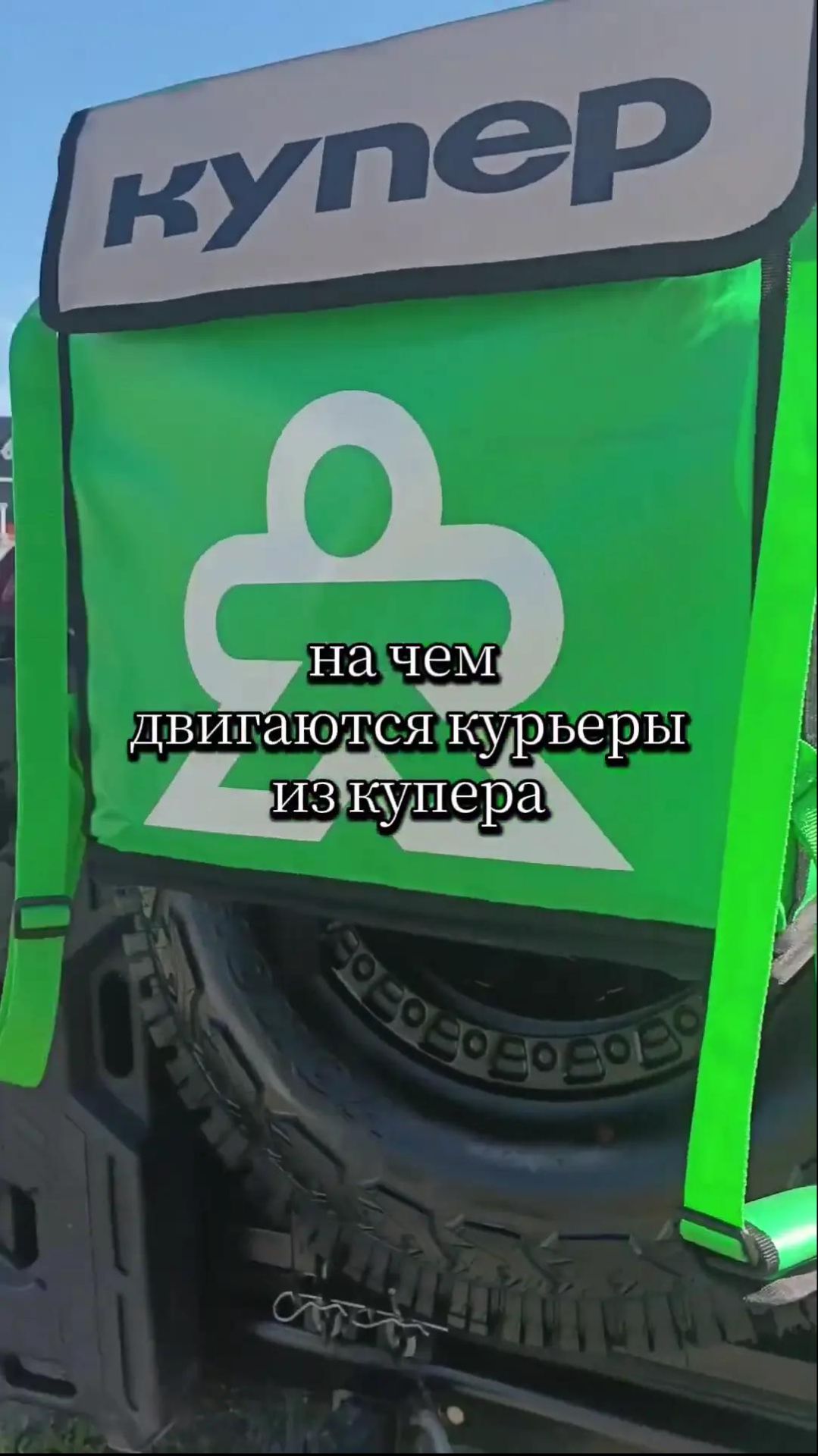 🍿 Вот какой джип покупают доставщики Купера #томск #авто