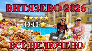 День России в Венера-Резорт. Витязево - 2026.