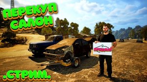 Car Dealer Simulator СТРИМ ЧЕСТНЫЙ ПЕРЕКУП