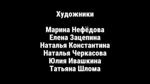 Максим к Папе Громов 1 сезон 3 серия Титры