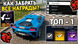 Топ 1🔥 Как победить в событии кубок шторма на Блек Раша? Лайфхак секреты на Black Russia