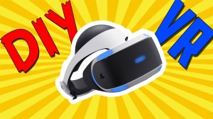 Как сделать ОЧКИ ВИРТУАЛЬНОЙ РЕАЛЬНОСТИ | DIY-VR!