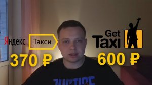 Подстава таксистов | Голодовка | Средний чек Яндекс такси и Гетт