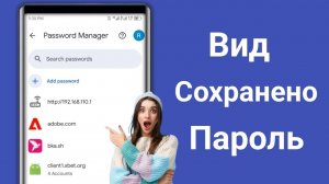 Как на Андроид телефоне посмотреть сохраненные пароли? Где спрятаны все пароли сайтов?