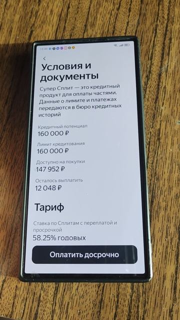 Коротко как ДОСРОЧНО оплатить РАССРОЧКУ или КРЕДИТ в ЯНДЕКС БАНКЕ ? смотреть онлайн