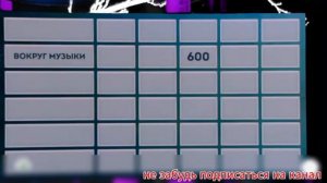 Своя Игра сегодня: выпуск от 06.06.2026