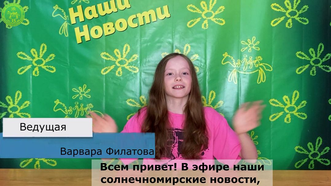 Репортаж Лагерь 2026 1 смена выпуск 08