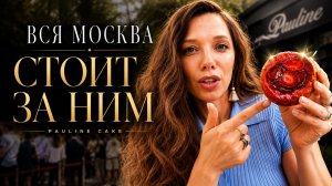 Об этом открытии говорят все! Проверяю поп-ап Pauline Cake