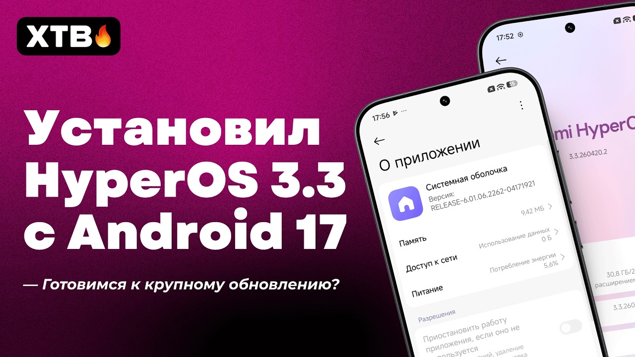 🔥 ПОСТАВИЛ HyperOS 3.3 с Android 17 на Свой Xiaomi // Нас ждет Крупный Апдейт?