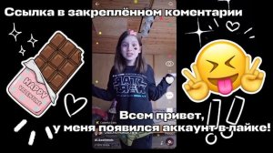 . . Подписывайтесь на лайк я буду рада 🤍 : . .