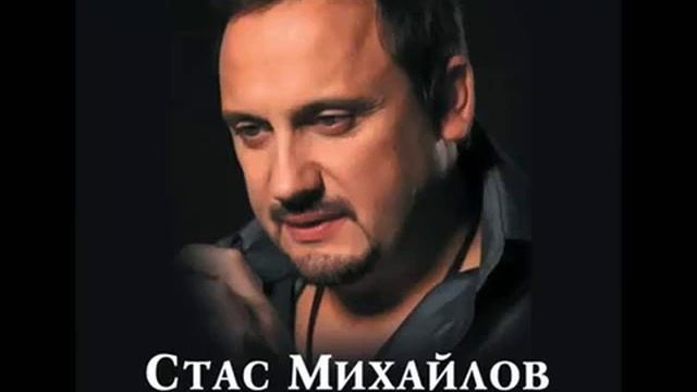 Стас Михайлов - Герои России моей - Stas Mihailov - Geroi Rossii Moei.mp4 смотреть онлайн