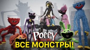 Кто самый большой монстр? Poppy Playtime 5 под классную музыку от MetaMonsterStudio и Buggy Huggy RU