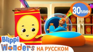 Приключения на фабрике шоколада _ Обучающие мультики для детей _ Blippi Russian