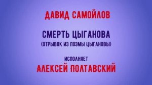 Смерть Цыганова