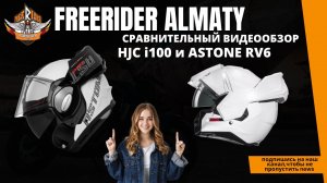 🔥 Сравнительный обзор мотошлемов: HJC i100 vs ASTONE RV6 – что выбрать? 🔥
