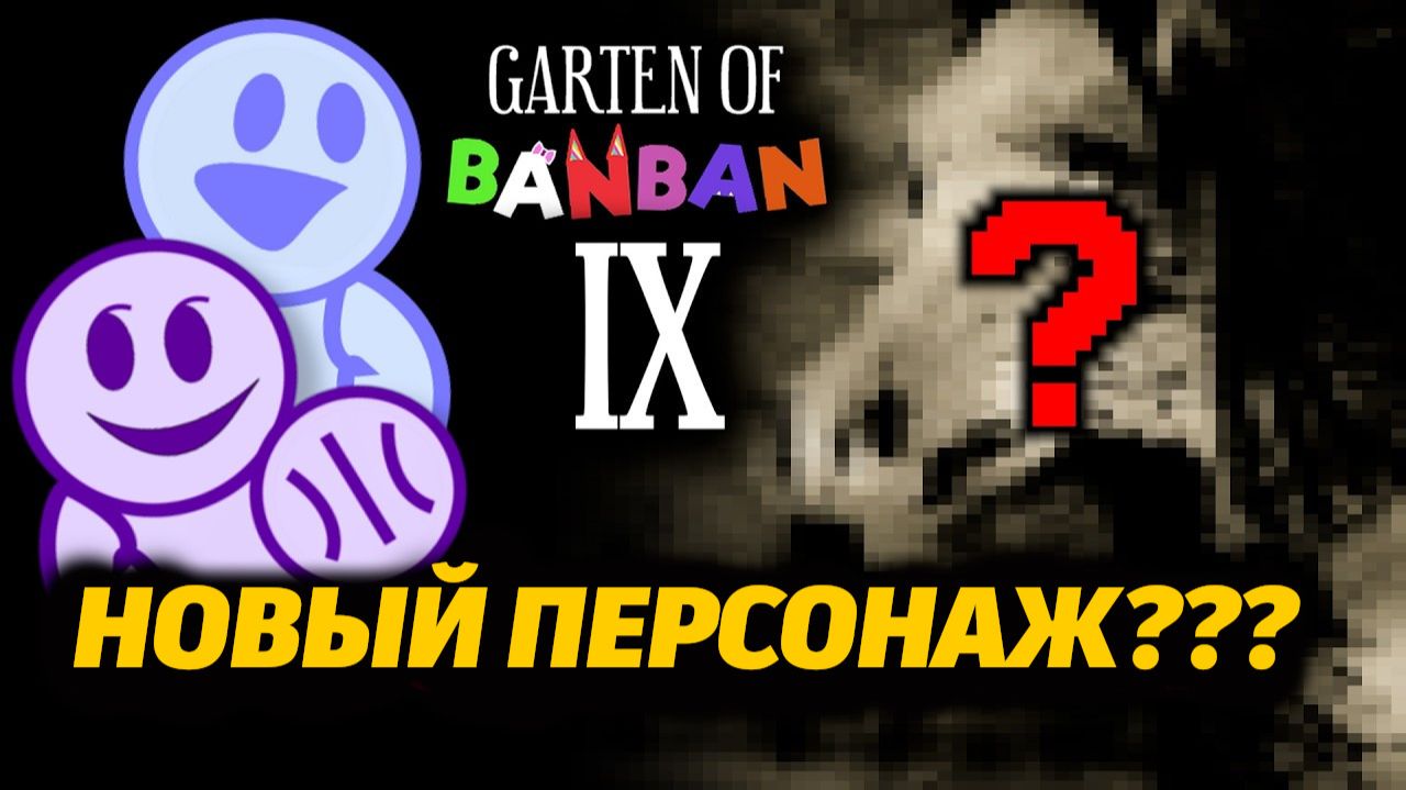 Персонаж-конь в БанБан 9, ЧТО? откровения разработчиков от Gaming Time и Buggy Huggy (рус. дубляж) смотреть онлайн