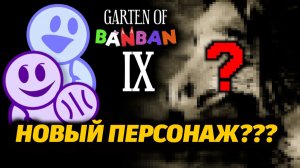 Персонаж-конь в БанБан 9, ЧТО? откровения разработчиков от Gaming Time и Buggy Huggy (рус. дубляж)